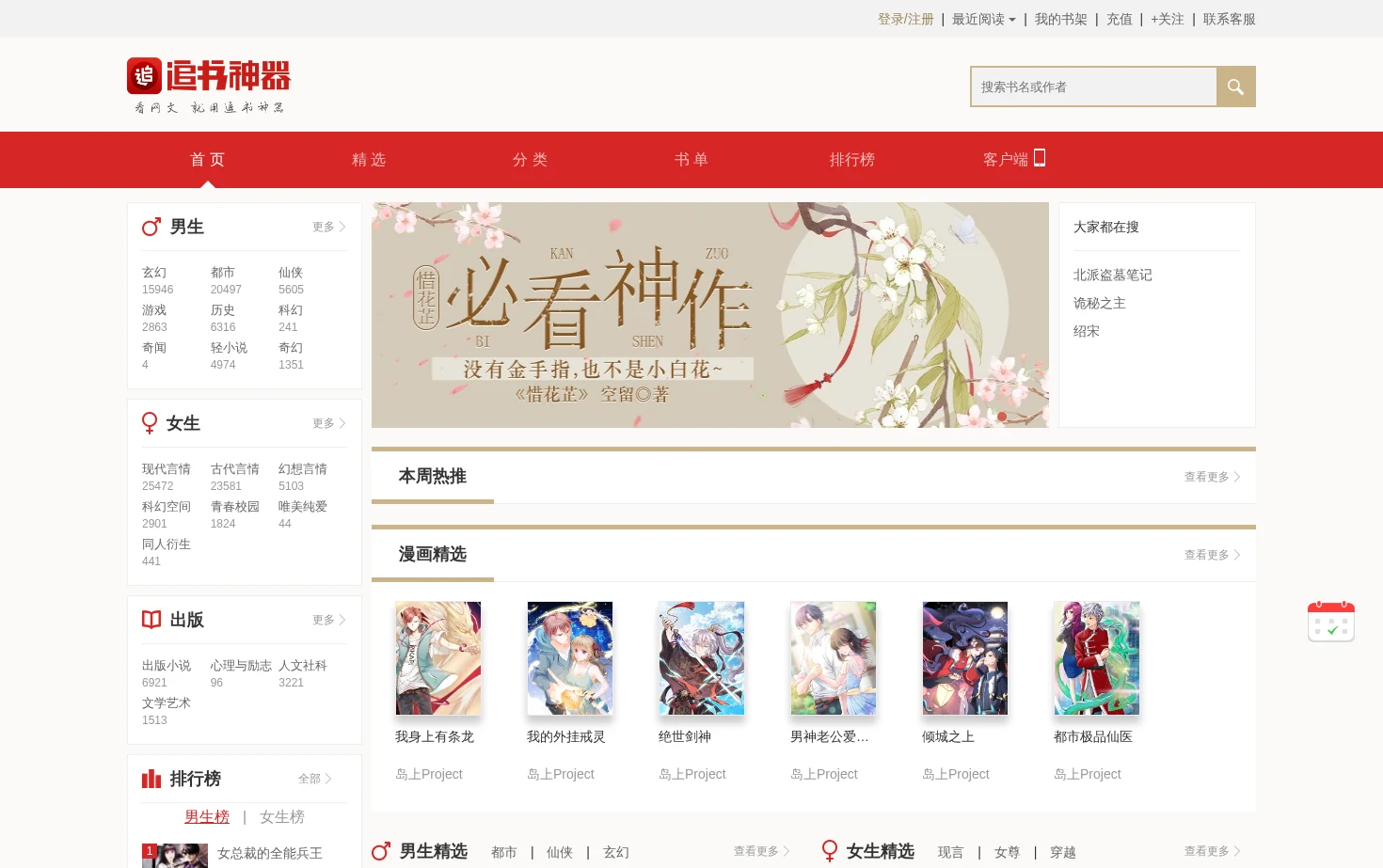 小说_追书神器 页面快照